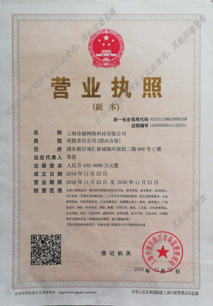 上海佳澍网络科技 专业上海网络服务认证与企业信息全解析