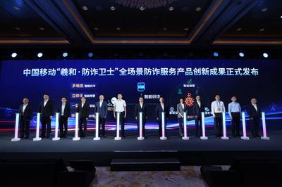 中国移动“羲和·防诈卫士”全场景防诈服务产品在上海发布，筑牢网络安全新防线