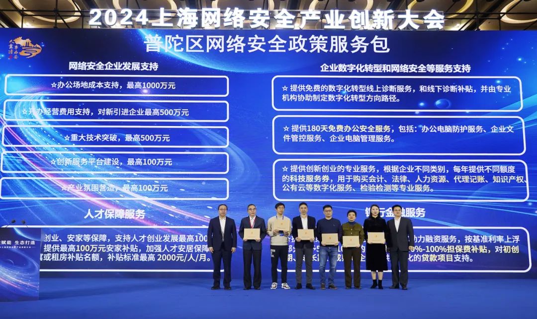 2024上海网络安全产业创新大会在普陀召开 共筑网络安全产业高地，引领网络服务新生态